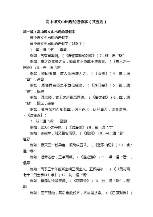 高中课文中出现的通假字（共五则）