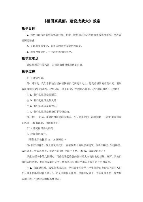 《祖国真美丽,建设成就大》教案2