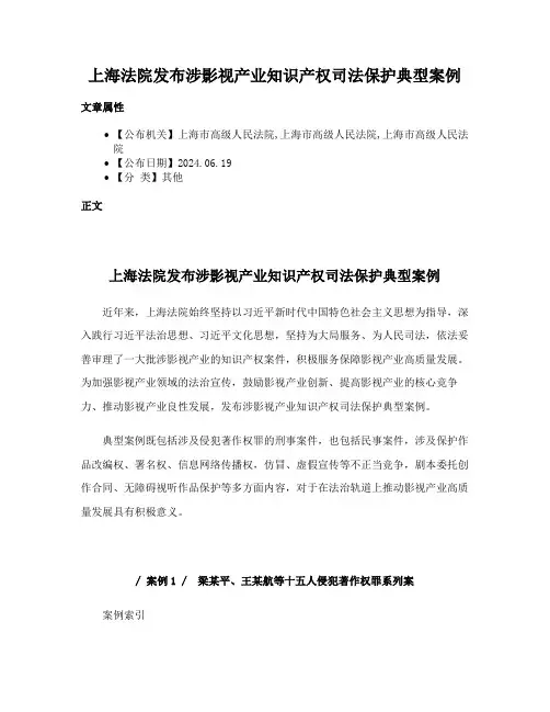上海法院发布涉影视产业知识产权司法保护典型案例