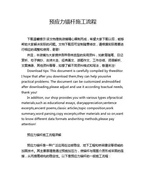 预应力锚杆施工流程