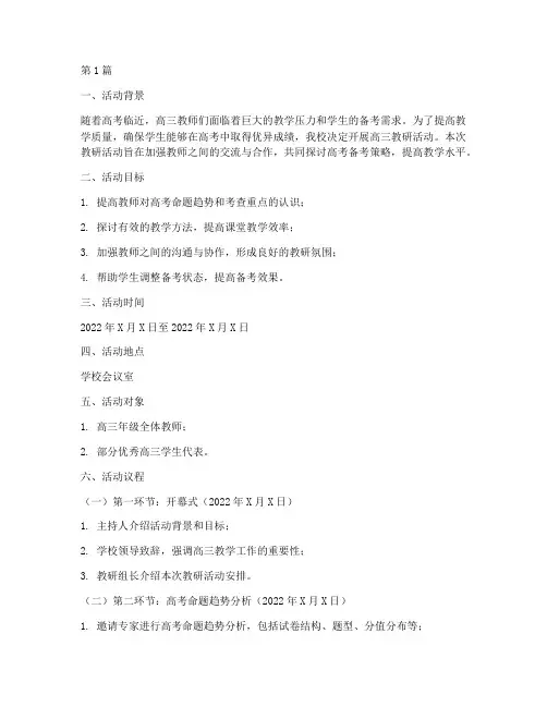 高三教研活动议程安排(3篇)