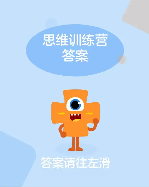 200题答案--第三部分 空间想象力