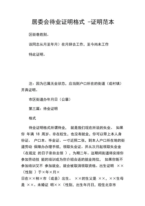 居委会待业证明格式-证明范本.doc