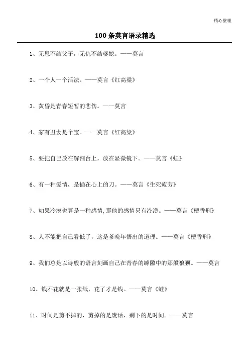 100条莫言语录精选