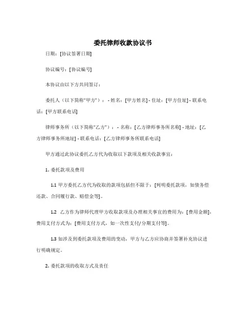 委托律师收款协议书