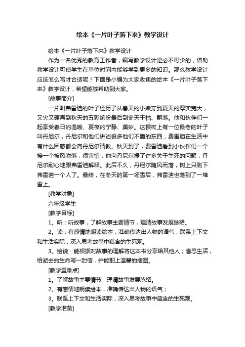 绘本《一片叶子落下来》教学设计