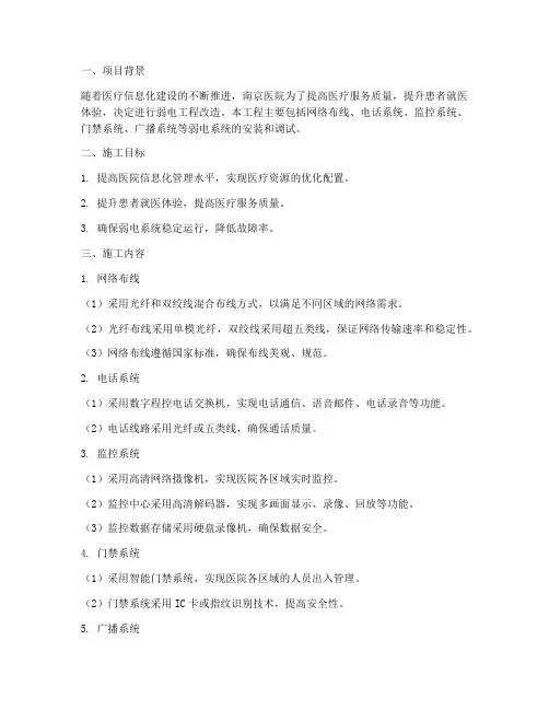 南京医院弱电工程施工方案