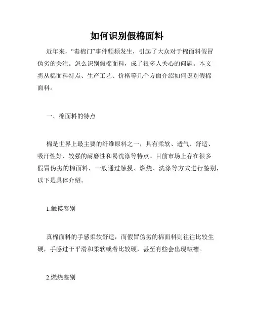 如何识别假棉面料