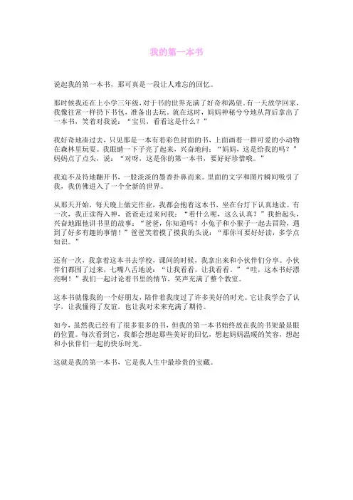 我的第一本书