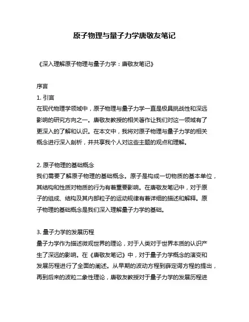 原子物理与量子力学唐敬友笔记