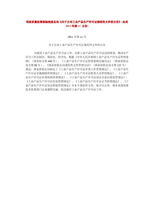 国局2011第11号文