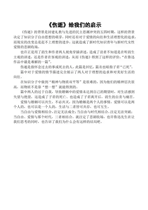 伤逝