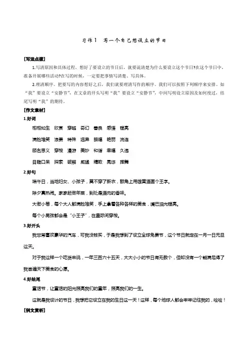 苏教版小学语文四年级上册同步作文(完整版)