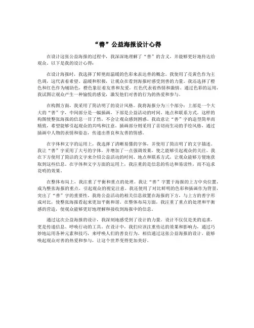 “善”公益海报设计心得