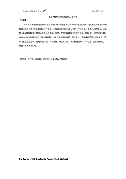 基于AT89S52单片机的电子密码锁(下载送原程序、论文与指导等)