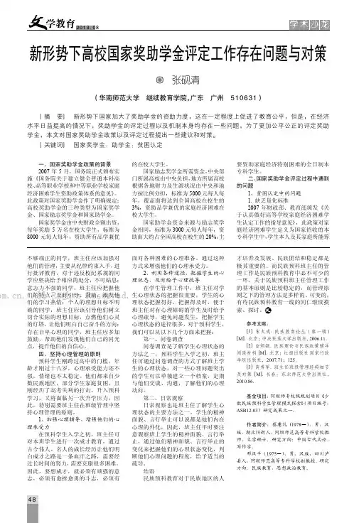新形势下高校国家奖助学金评定工作存在问题与对策