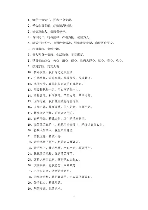 精选医院形象墙标语