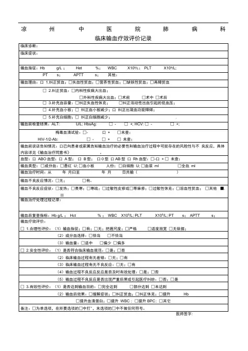 临床输血疗效评价记录