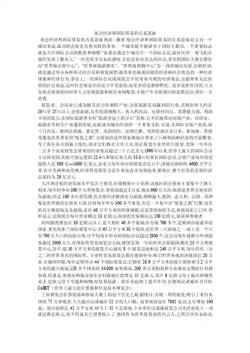 展会经济和国际贸易的关系思索