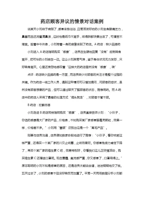 药店顾客异议的情景对话案例