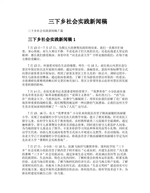 三下乡社会实践新闻稿
