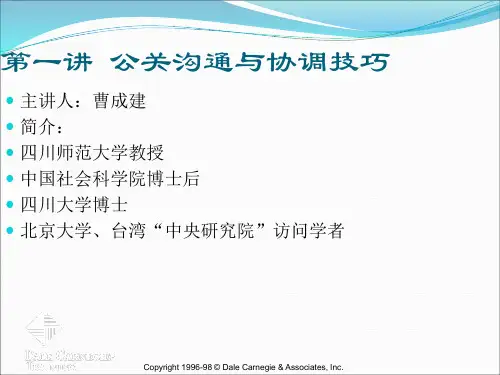 公关关系之沟通技巧