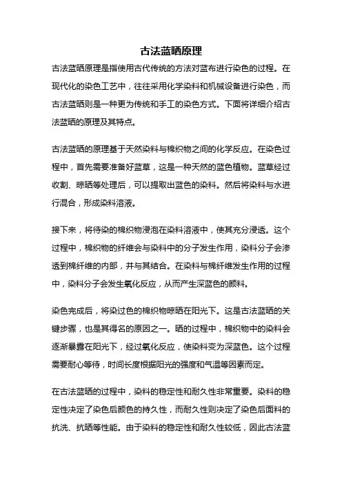 古法蓝晒原理