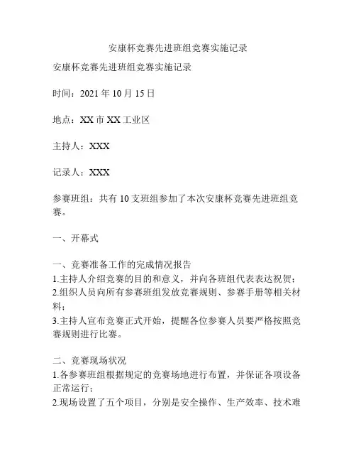 安康杯竞赛先进班组竞赛实施记录