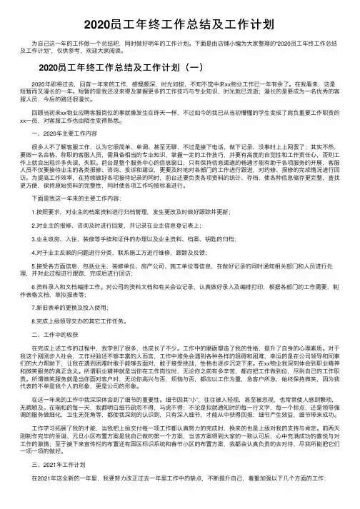 2020员工年终工作总结及工作计划