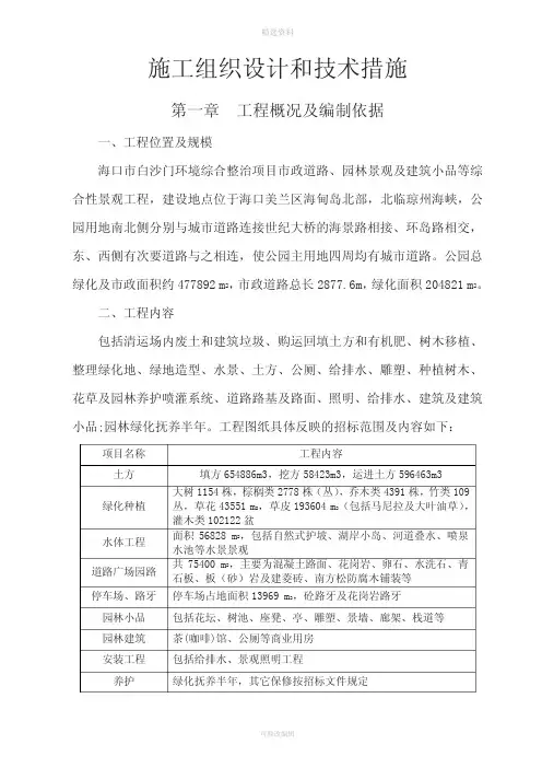 园林绿化工程施工组织设计方案