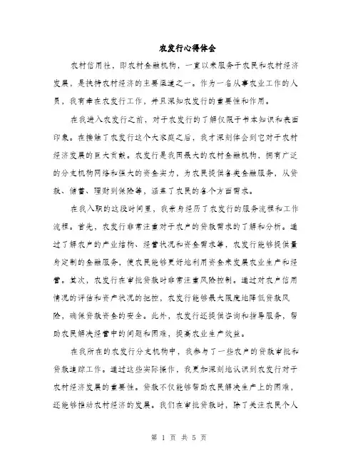 农发行心得体会（2篇）