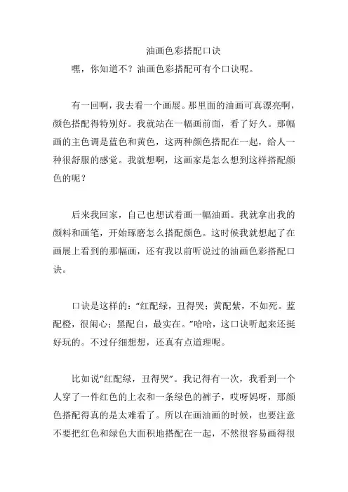 油画色彩搭配口诀