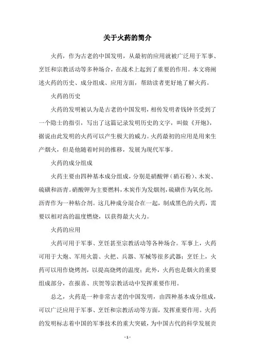 关于火药的简介