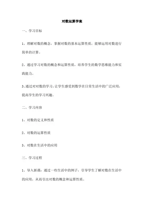 对数运算学案 