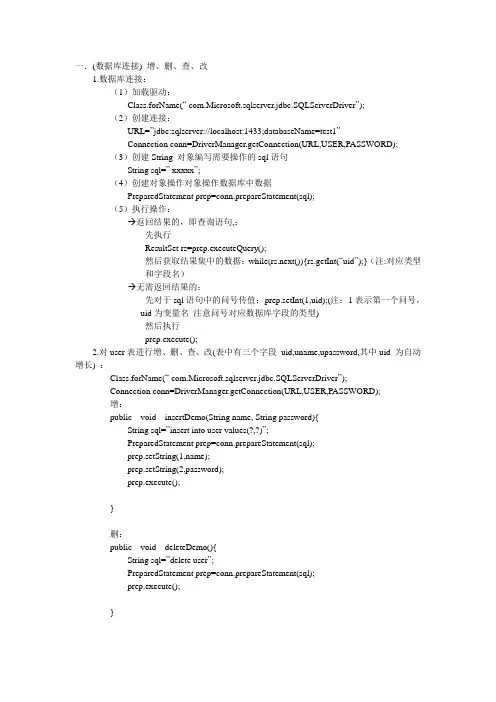 SQL数据库连接及增删查改