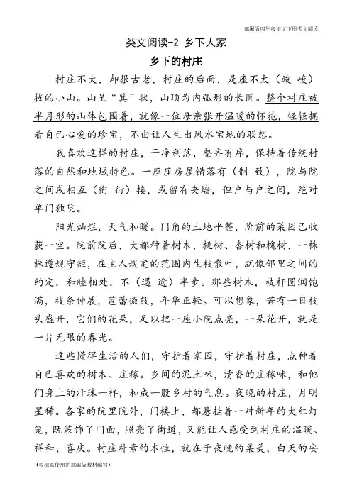 2020年部编版四年级语文下册《 乡下人家》阅读理解练习题含答案