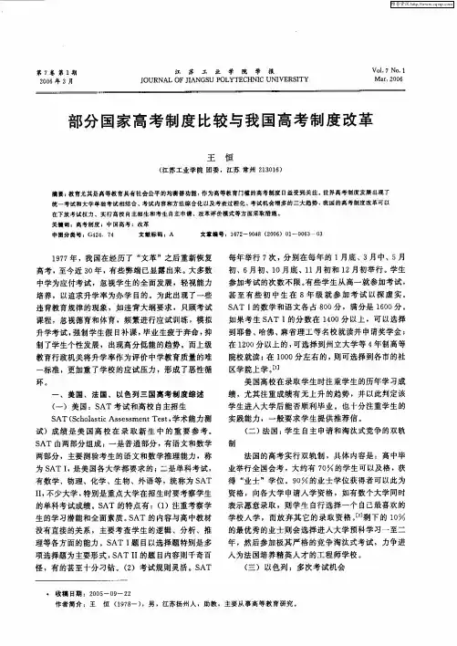 部分国家高考制度比较与我国高考制度改革