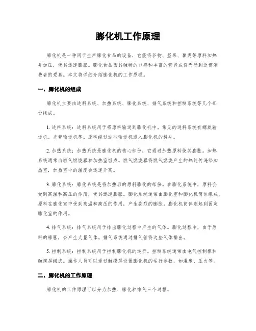 膨化机工作原理