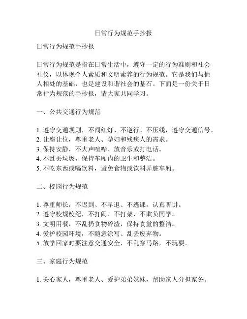 日常行为规范手抄报