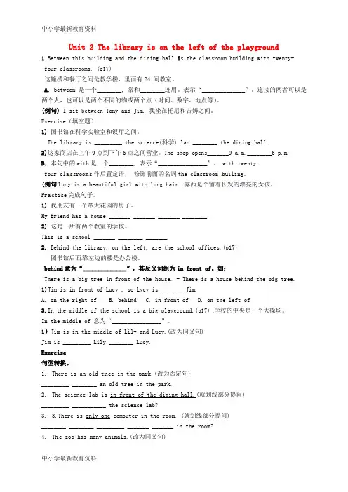 【中小学资料】广东省化州市第一初级中学七年级英语上册 Module 3 Unit 2《The library is on the left of 