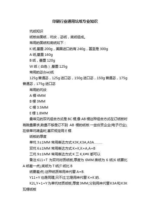 印刷行业通用坑纸专业知识