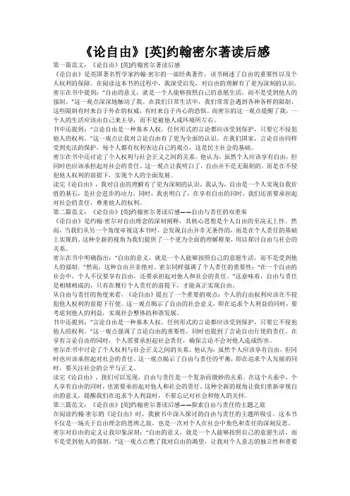 《论自由》[英]约翰密尔著读后感