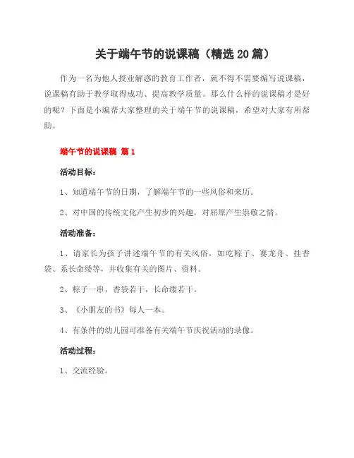 关于端午节的说课稿(精选20篇)