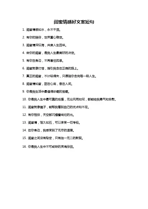 闺蜜情感好文案短句