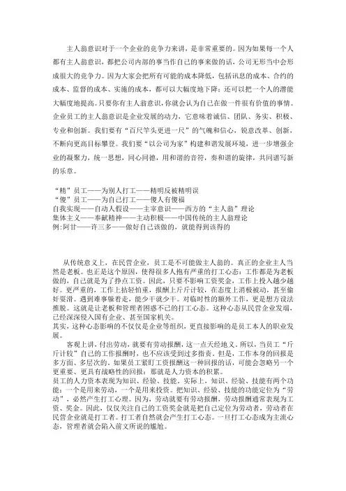 主人翁精神