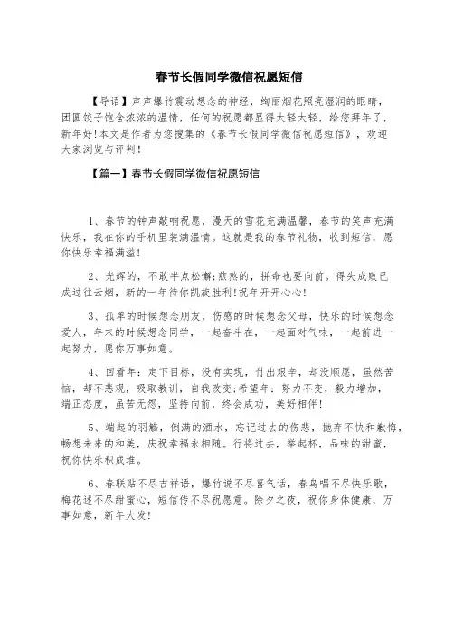 春节长假同学微信祝福短信