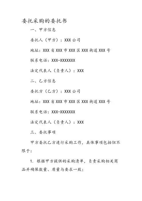 委托采购的委托书