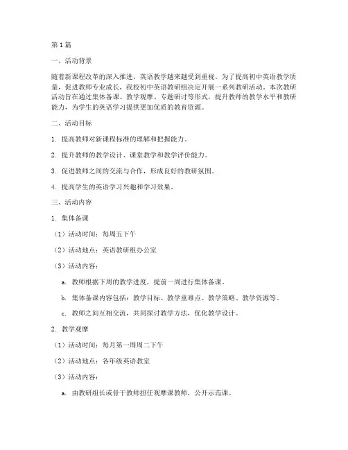 初中英语教研组活动(3篇)