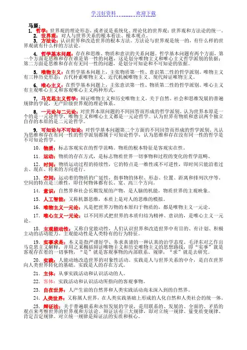 马克思主义基本原理概论名词解释