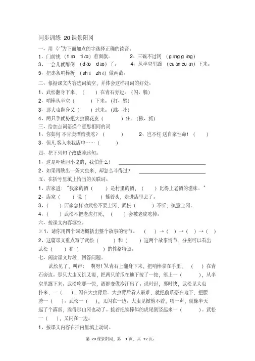 同步训练20课景阳冈及答案